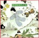 【中古】 ト・キ・メ・キ/矢野顕子