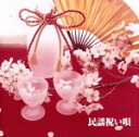 【中古】 決定版!民謡祝い歌/(オムニバス),大塚文雄,岩井きよ子,早坂光枝,吉沢浩,さいとう武若,小野花子,光本佳し子
