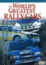 【中古】 ザ・ワールド・グレイテスト・ラリーカーズ/WRC