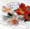 【中古】 GLAY オルゴールコレクション/(オルゴール)