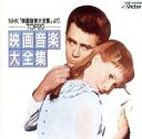 【中古】 映画音楽大全集~NHK「映画音楽大全集」よりTOP20/(オリジナル・サウンドトラック)