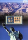 【中古】 世界遺産 アメリカ編/(趣味/教養)
