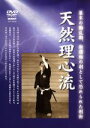 【中古】 天然理心流/瀧上鐵生