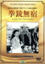 【中古】 拳銃無宿/ジョン・ウェイン(出演、制作),ゲイル・ラッセル,ジェームス・エドワード・グラント(脚本、監督),リチャード・ヘイグマン(音楽),モリス・W...