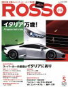 【中古】 ROSSO(2014年5月号) 月刊誌／ネコパブリッシング(著者)