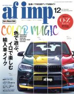 【中古】 af　imp(2017年12月号) 月刊誌／交通タイムス社