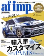 【中古】 af　imp(2018年3月号) 月刊誌／交通タイムス社