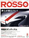 【中古】 ROSSO(2014年8月号) 月刊誌／ネコパブリッシング(著者)