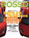 【中古】 ROSSO(2015年8月号) 月刊誌／ネコパブリッシング(著者)