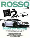  ROSSO(2015年10月号) 月刊誌／ネコパブリッシング(著者)