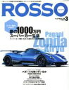  ROSSO(2016年3月号) 月刊誌／ネコパブリッシング(著者)