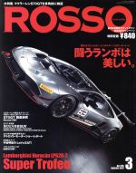  ROSSO(2017年3月号) 月刊誌／ネコパブリッシング(著者)