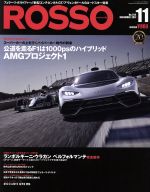  ROSSO(2017年11月号) 月刊誌／ネコパブリッシング(著者)