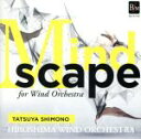 【中古】 Mindscape/広島ウインドオーケストラ