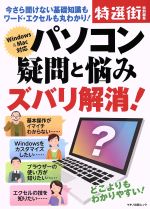 【中古】 パソコン疑問と悩みズバ