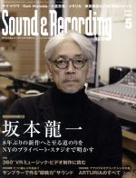 Music, Entertainment Magazines - 【中古】 Sound　＆　Recording　Magazine(2017年5月号) 月刊誌／リットーミュージック