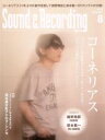 【中古】 Sound & Recording Magazine(2017年8月号) 月刊誌/リットーミュージック