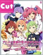 【中古】 Cut(2016年8月号) 月刊誌／ロッキング・オ