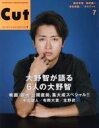 【中古】 Cut(2017年7月号) 月刊誌/ロッキング・オン