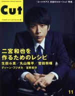 【中古】 Cut(2017年11月号) 月刊誌／ロッキング・