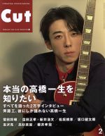 【中古】 Cut(2018年2月号) 月刊誌／ロッキング オン