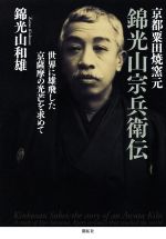 錦光山和雄(著者)販売会社/発売会社：開拓社発売年月日：2018/02/01JAN：9784758970204