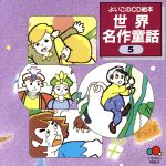 （キッズ／ファミリー）販売会社/発売会社：VENTEC発売年月日：1990/01/01JAN：4988008266030