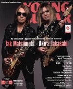 【中古】 YOUNG　GUITAR(2016年6月号) 月刊誌／シンコーミュージック