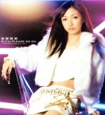 【中古】 抱いてよ！PLEASE　GO　ON〈初回限定盤〉／後藤真希（モーニング娘。）