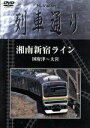 【中古】 Hi−Vision 列車通り 湘南新宿ライン/(鉄道)