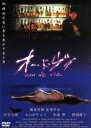 【中古】 オー・ド・ヴィ／篠原哲雄（脚本、監督）,岸谷五朗,小山田サユリ,松重豊,寺田農,鰐淵晴子,村田充,鵜野幸恵（脚本）