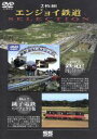 【中古】 エンジョイ鉄道SELECTION/(鉄道)