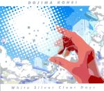 【中古】 銀色クリアデイズ -White Silver Clear Days-/堂島孝平