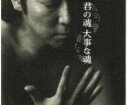 【中古】 君の魂 大事な魂−Sail on/佐野元春