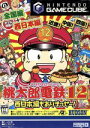 【中古】 桃太郎電鉄12 西日本編もありまっせー!/ゲームキューブ