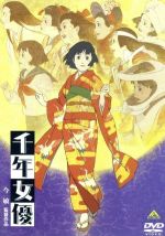 【中古】 千年女優／今敏（原案、脚本、キャラクターデザイン）,村井さだゆき,本田雄（キャラクターデザイン、作画監督）,平沢進,荘司美代子（藤原千代子、70代）,小山茉美（藤原千代子・20～40代）,折笠富美子（藤原千代子・10～20代）,飯塚昭