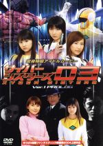 川村浩之（原作、脚本、監督）,宮内洋,藤崎奈々子,宇恵さやか,桜木睦子,浜田翔子,江森亮介販売会社/発売会社：NBC　ユニバーサル・エンターテイメントジャパン(NBC　ユニバーサル・エンターテイメントジャパン)発売年月日：2004/02/25JAN：4988102965815テロや災害から身を守るボディ・スーツとその転送装置D3システム。開発した科学者は娘たちにそのシステムを託す……。仮面ライダーV3の宮内洋が久しぶりに変身特撮ムービーに復活した作品。