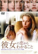 【中古】 彼女の恋からわかること／ロドリゴ・ガルシア（脚本、監督）,ラダ・ミッチェル,アリシア・ウィット,レベッカ・ティルニー,キンバリー・ウィリアムズ,デボラ・カーラ・アンガー,キャシー・ベイカー,リサ・ゲイ・ハミルトン