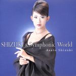 【中古】 SHIZUKI＆Symphonic　World／姿月あさと（元宝塚歌劇団）
