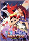 【中古】 映画　クレヨンしんちゃん　雲黒斎の野望／臼井儀人（原作）,本郷みつる（監督）,しんのすけ：矢島晶子,みさえ：ならはしみき,ひろし：藤原啓治,ひまわり：こおろぎさとみ,シロ：真柴摩利