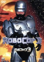 【中古】 ロボコップ3／フレッド・デッカー（脚本）（監督）,フランク・ミラー（脚本）（原作）,ベイジル・ポールドゥリス（音楽）,ロバート・バーク,ナンシー・アレン,ジル・ヘネシー,レミー・ライアン,ブルース・ロック