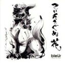 【中古】 てぃんさぐぬ花/bleur