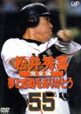 松井秀喜,読売巨人軍販売会社/発売会社：（株）バップ(（株）バップ)発売年月日：2002/12/11JAN：4988021116466FA宣言／大リーグ移籍表明で日本中の話題をさらった松井。本作には、ファンの期待を背負って見せてくれた彼の活躍のすべてを収録。プロ10年間の映像を集大成した永久保存版だ。