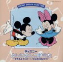 【中古】 よいこのしつけうた/ディズニー