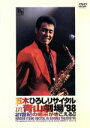 【中古】 五木ひろしリサイタルin青山劇場’98_21世紀の喝采がきこえるII/五木ひろし