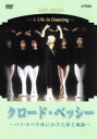 【中古】 クロード・ベッシー〜ダンシング・イン・マイ・ライフ〜/クロード・ベッシー