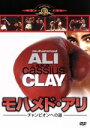 【中古】 モハメド・アリ/チャンピオンへの道/ジム・ジェーコブス(監督),バーナード・イヴスリン(脚本),テオ・マセロ(音楽),モハメド・アリ