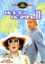 【中古】 Mr．レディ　Mr．マダム　II／エドゥアール・モリナロ（監督）,フランシス・ヴェベール（脚本）,マルチェロ・ダノン（製作）,エンニオ・モリコーネ（音楽）,ウーゴ・トニャッツィ,ミシェル・セロー,マルセル・ボズフィ,ミシェル・ガラブリュ