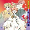 【中古】 ネオロマンス The Best CD1800 CDドラマ コレクションズ::遙かなる時空の中で2 -刻の封印- 四/(ドラマCD),水野十子(原作),三木眞一郎(源頼忠),関智一(平勝真),高橋直純(イサト),宮田幸季(彰紋),中原茂