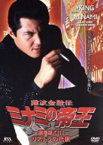 【中古】 難波金融伝 ミナミの帝王 劇場版XIII(No.31)リストラの代償/萩庭貞明(監督),仁平幸男(製作),天王寺大(原作),友松直之(脚本),竹内力,竹井みどり,いしのようこ,小西博之